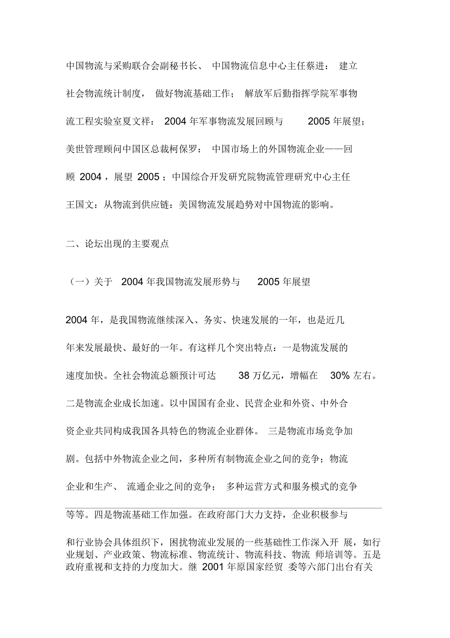 “第九次中国物流专家论坛”纪要_第2页