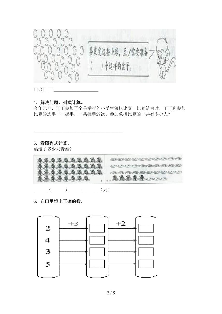 苏教版一年级下学期数学加减混合运算全能专项练习_第2页