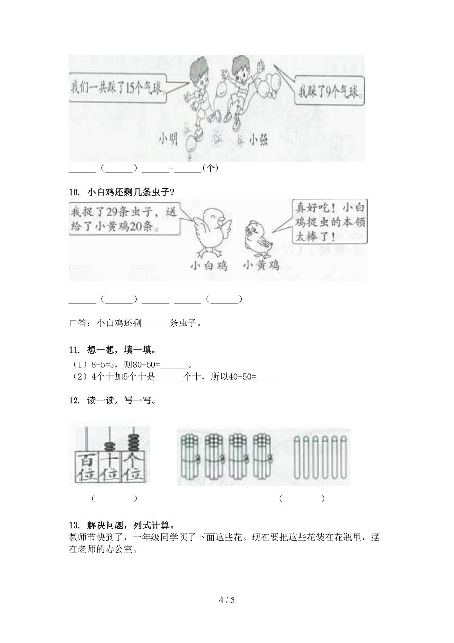 苏教版一年级下学期数学加减混合运算全能专项练习_第4页