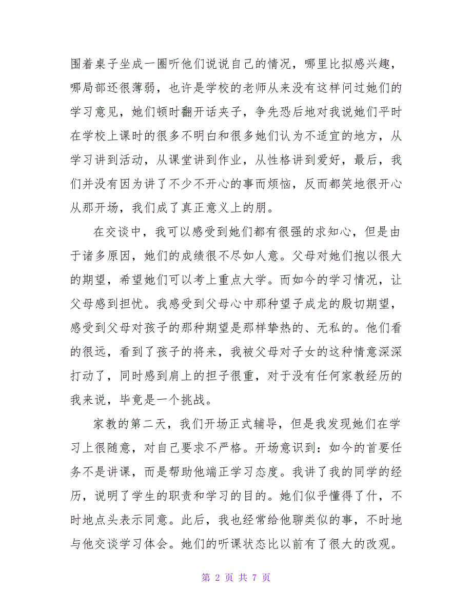 家教的寒假社会实践报告范文.doc_第2页