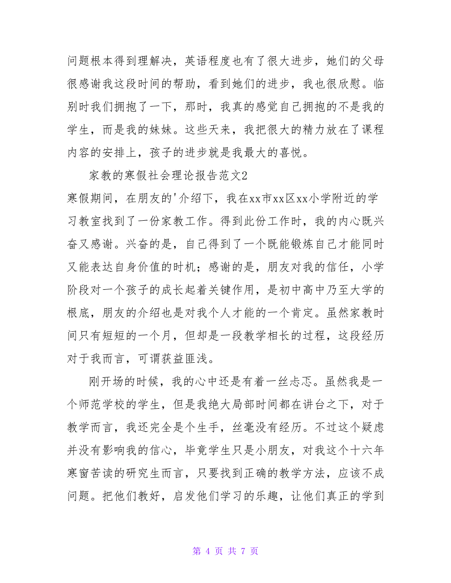 家教的寒假社会实践报告范文.doc_第4页