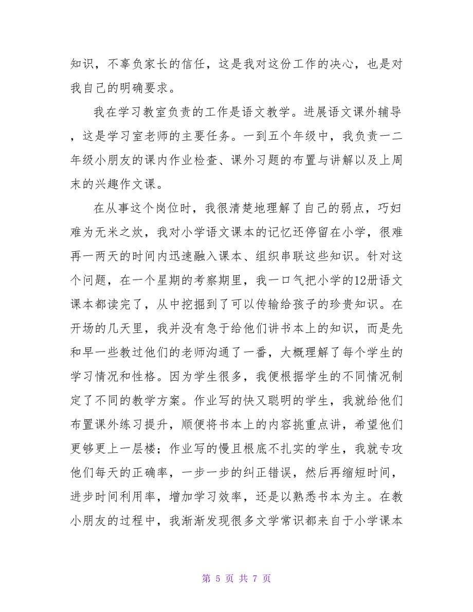 家教的寒假社会实践报告范文.doc_第5页