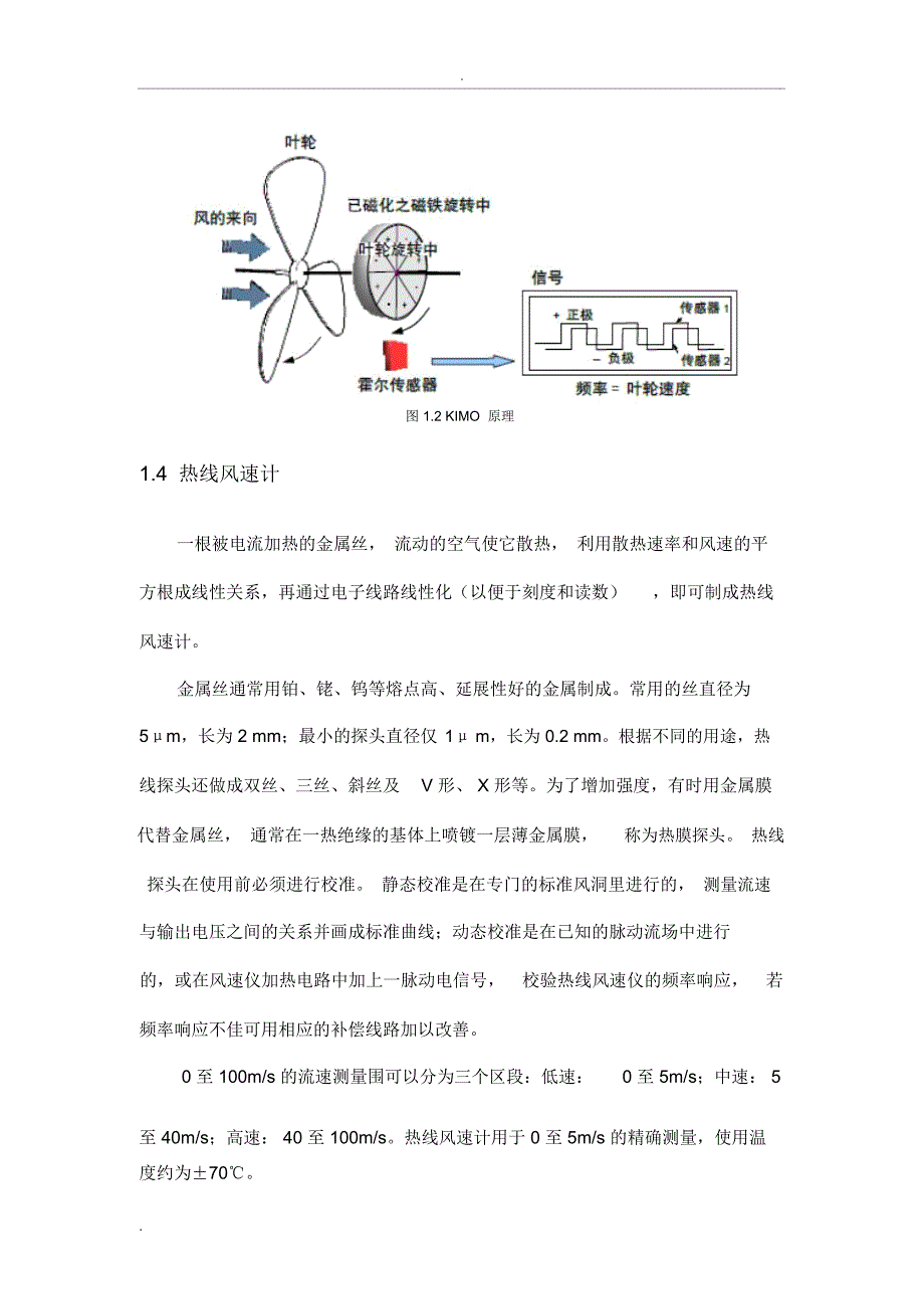 温度和风速测量方法总结_第3页