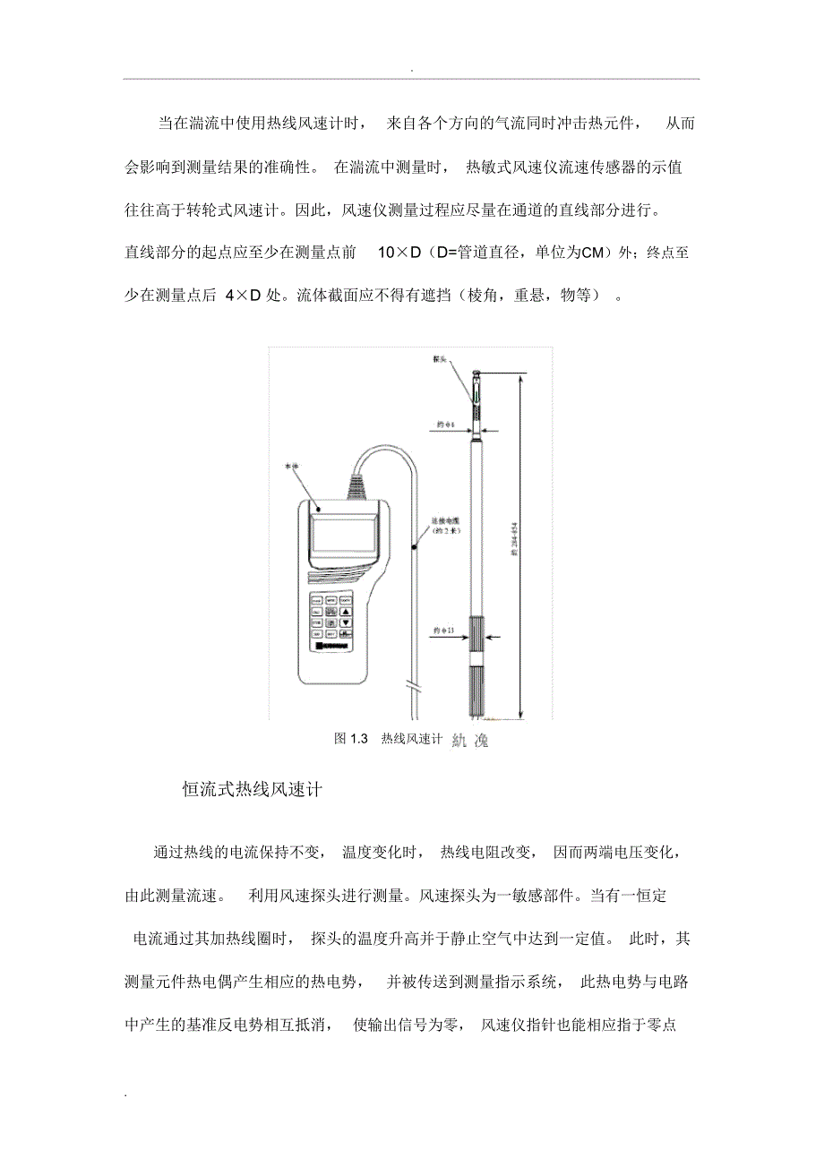 温度和风速测量方法总结_第4页