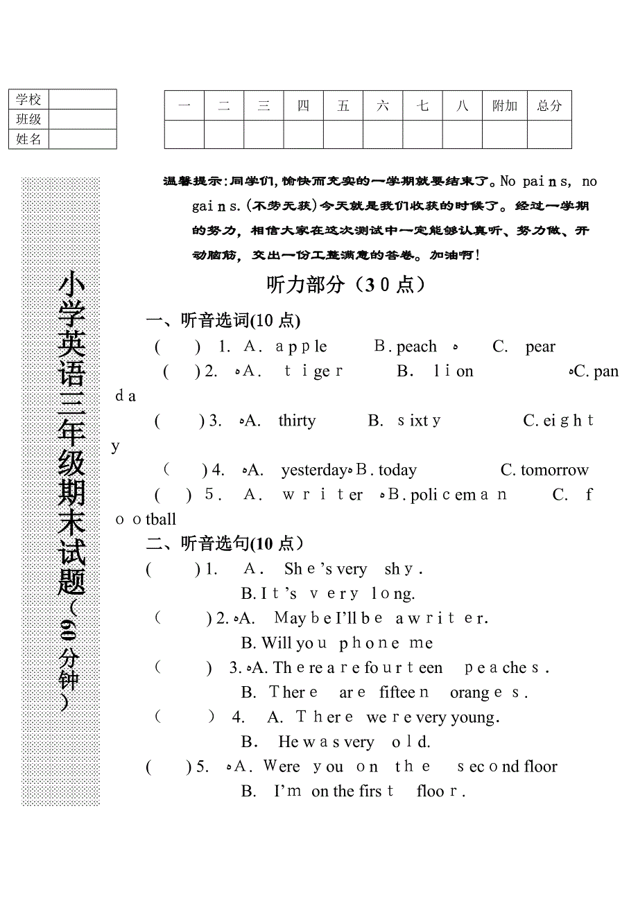 三年级下学期期期末试题及答案新标准英语_第1页