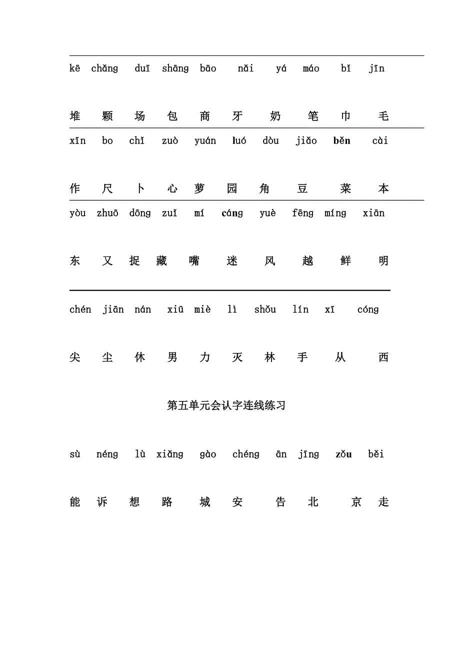 人教版一年级上册拼音生字连线专项练习_第5页