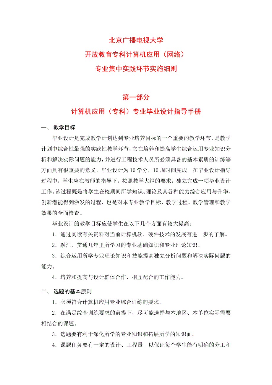 计算机应用（专科）专业毕业设计指导手册_第1页