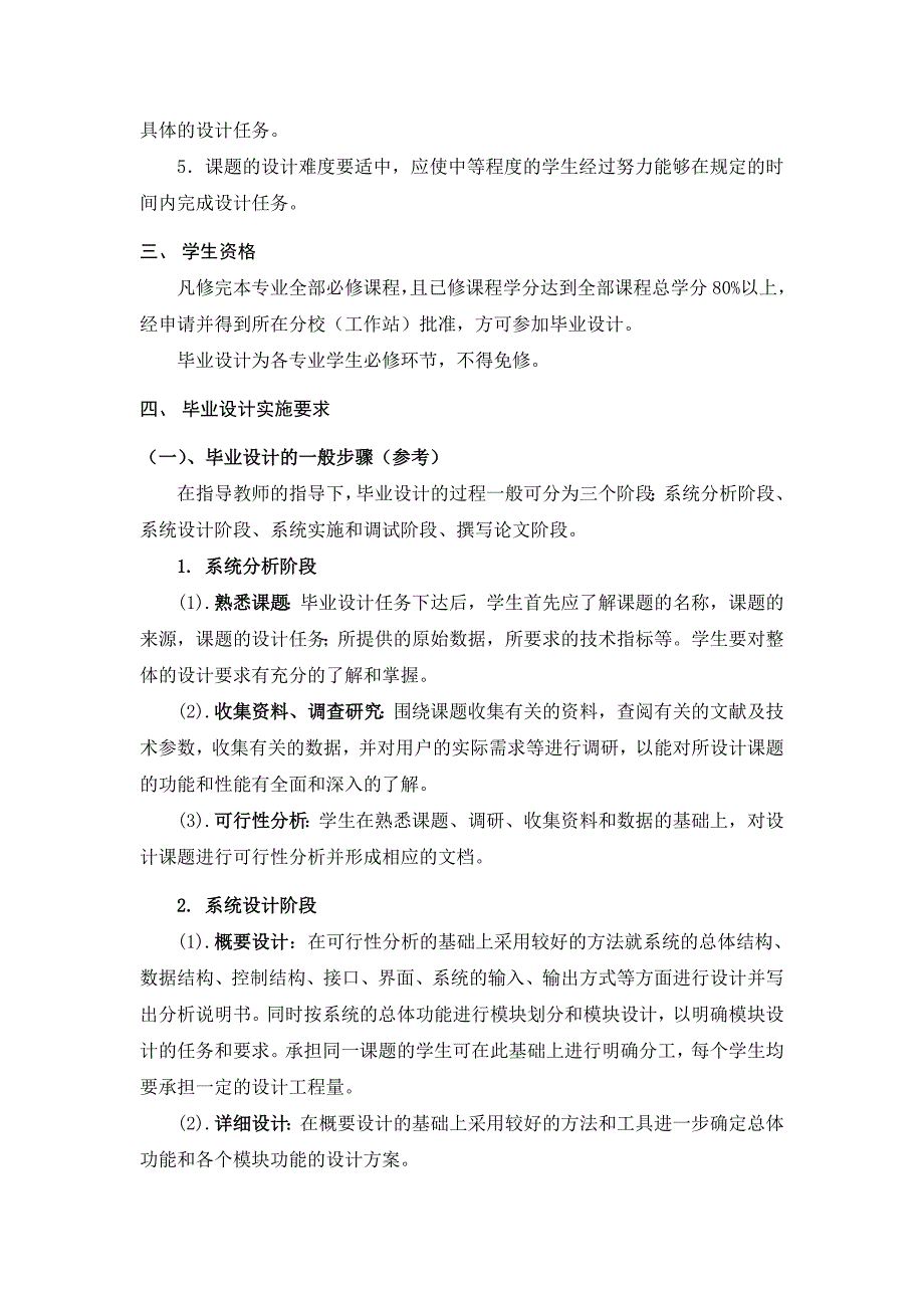 计算机应用（专科）专业毕业设计指导手册_第2页