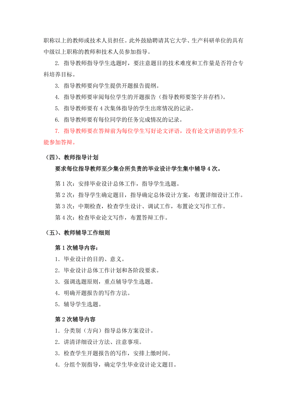 计算机应用（专科）专业毕业设计指导手册_第4页