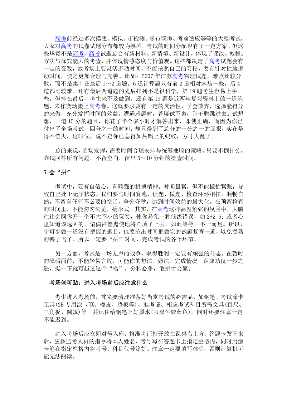 高考制胜秘笈：考场巧用8种时间挣分大法.doc_第3页