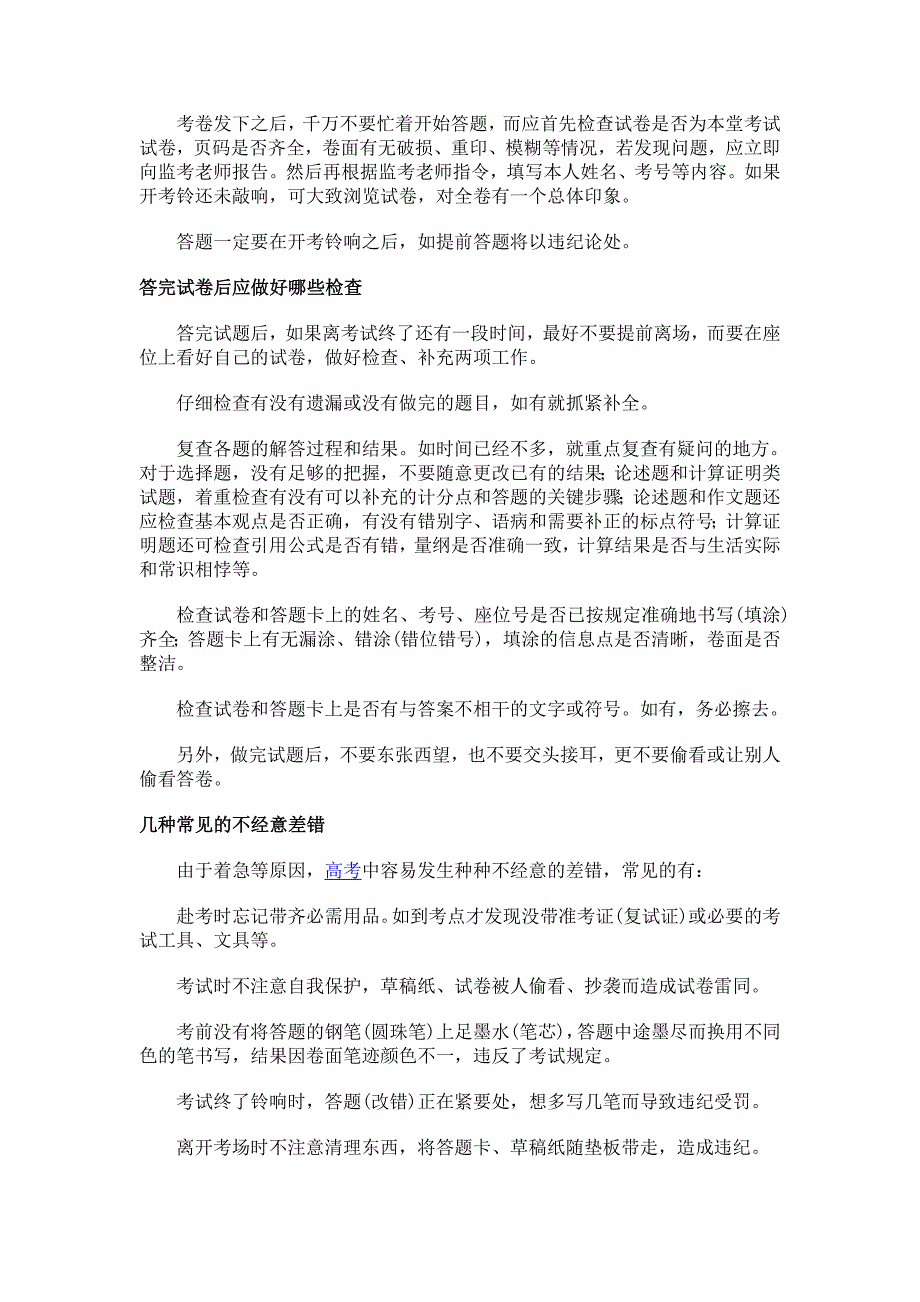 高考制胜秘笈：考场巧用8种时间挣分大法.doc_第4页