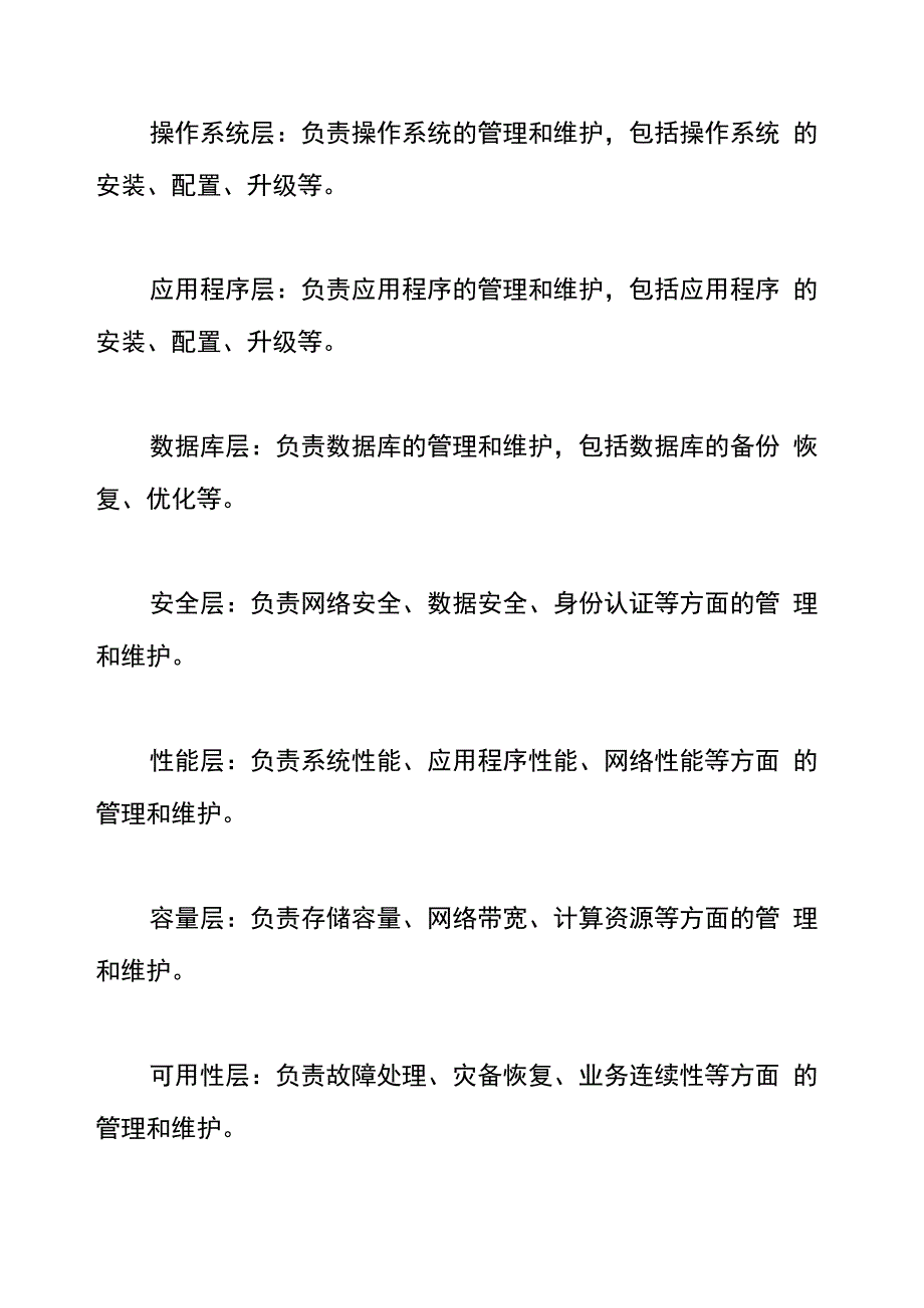 阿里云运维方案_第4页