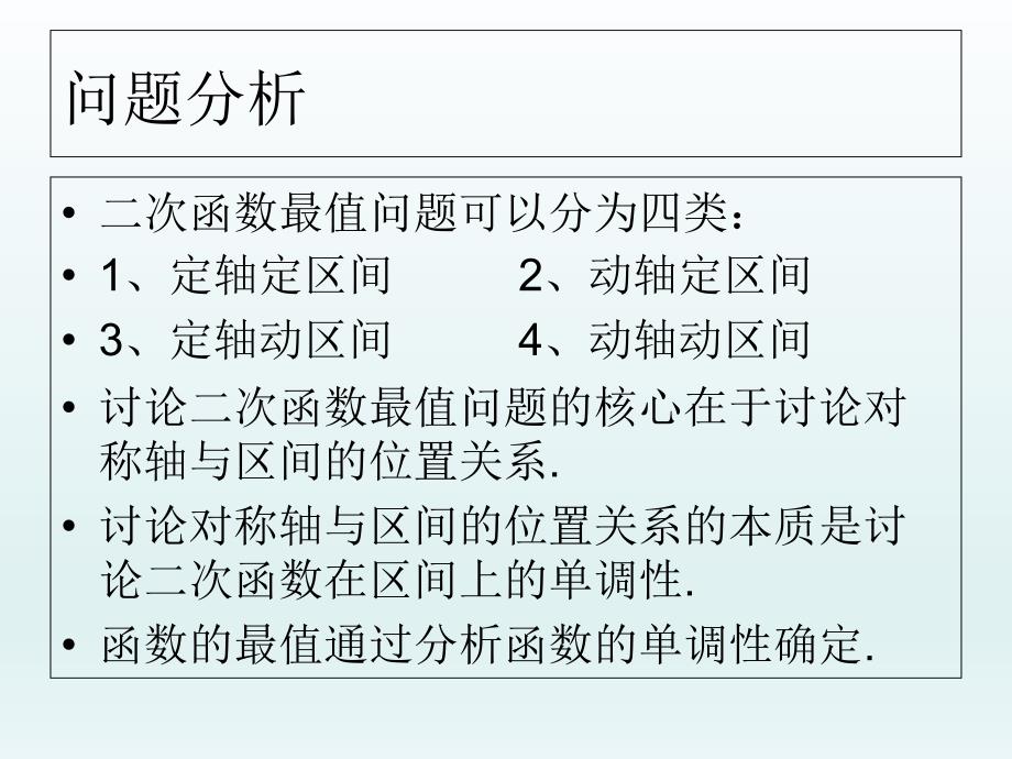 含参数二次函数最值问题_第2页