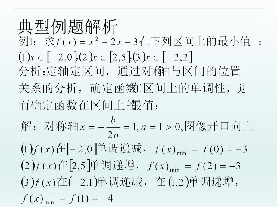 含参数二次函数最值问题_第4页