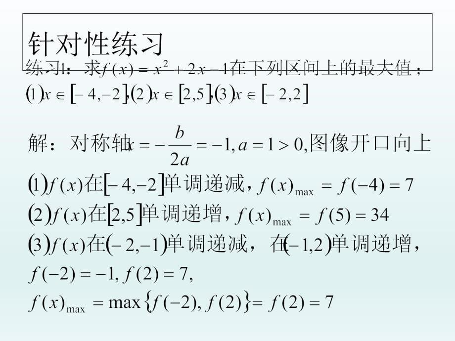 含参数二次函数最值问题_第5页