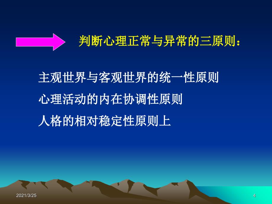 员工心理疏导与调节方法PPT课件_第4页