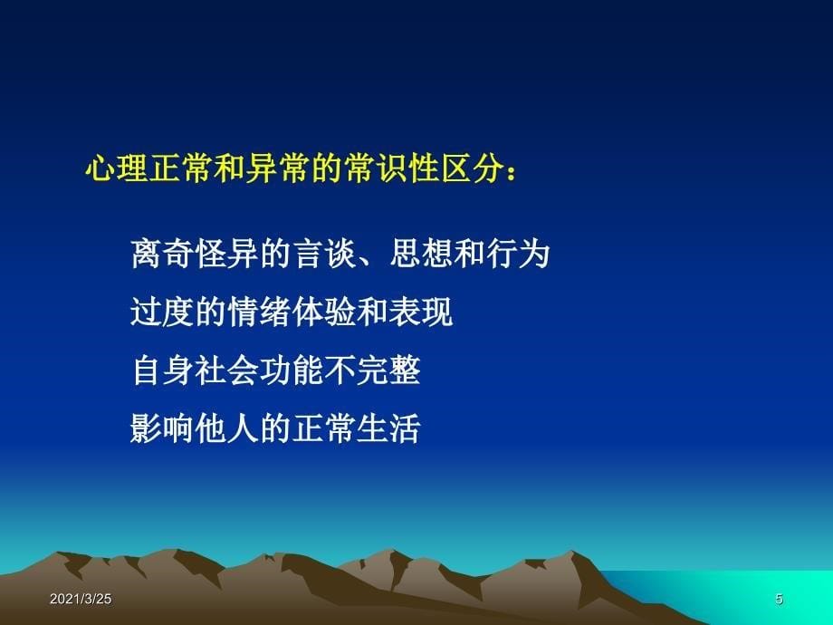 员工心理疏导与调节方法PPT课件_第5页