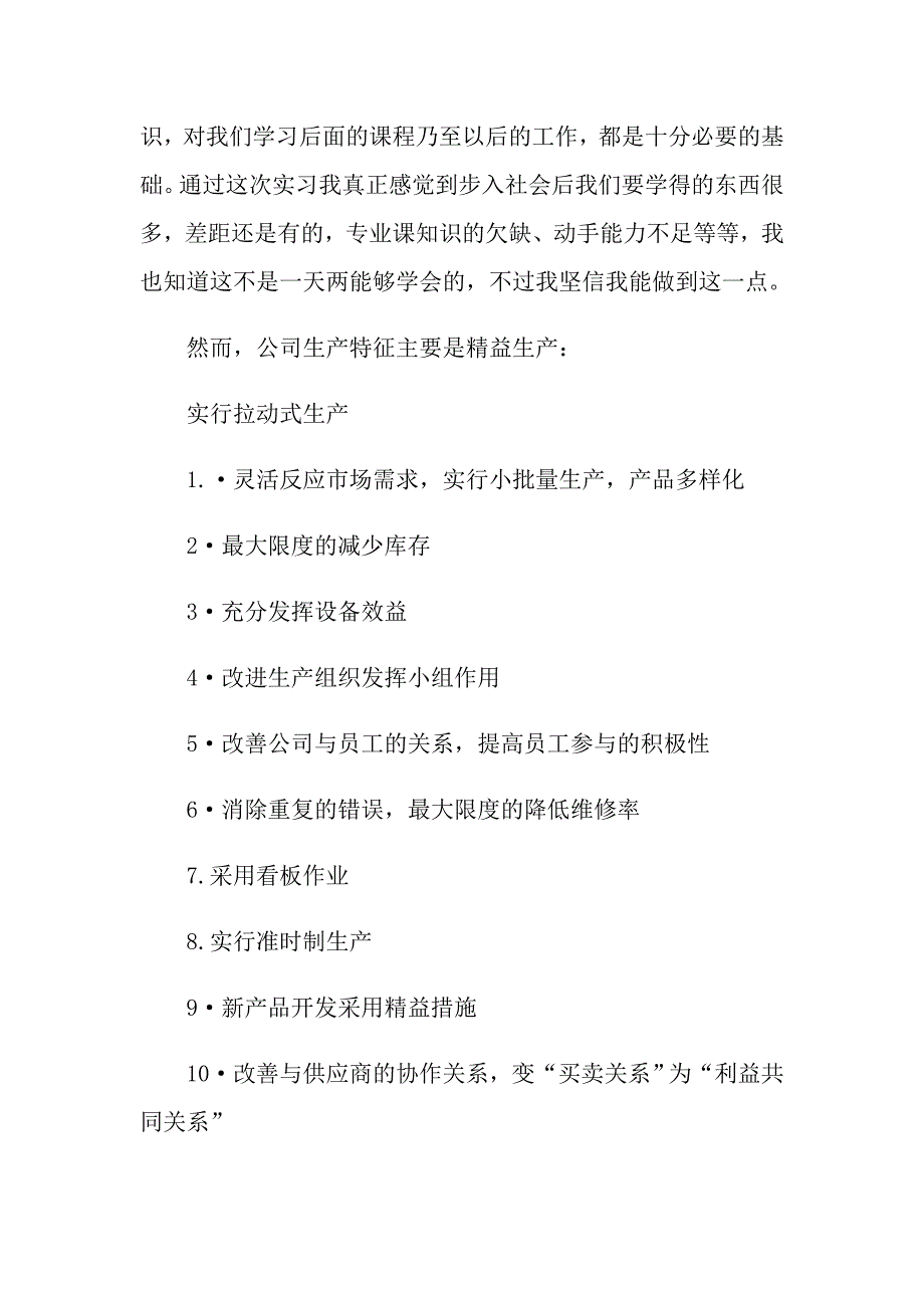 【精品模板】2022学生的实习报告三篇_第4页