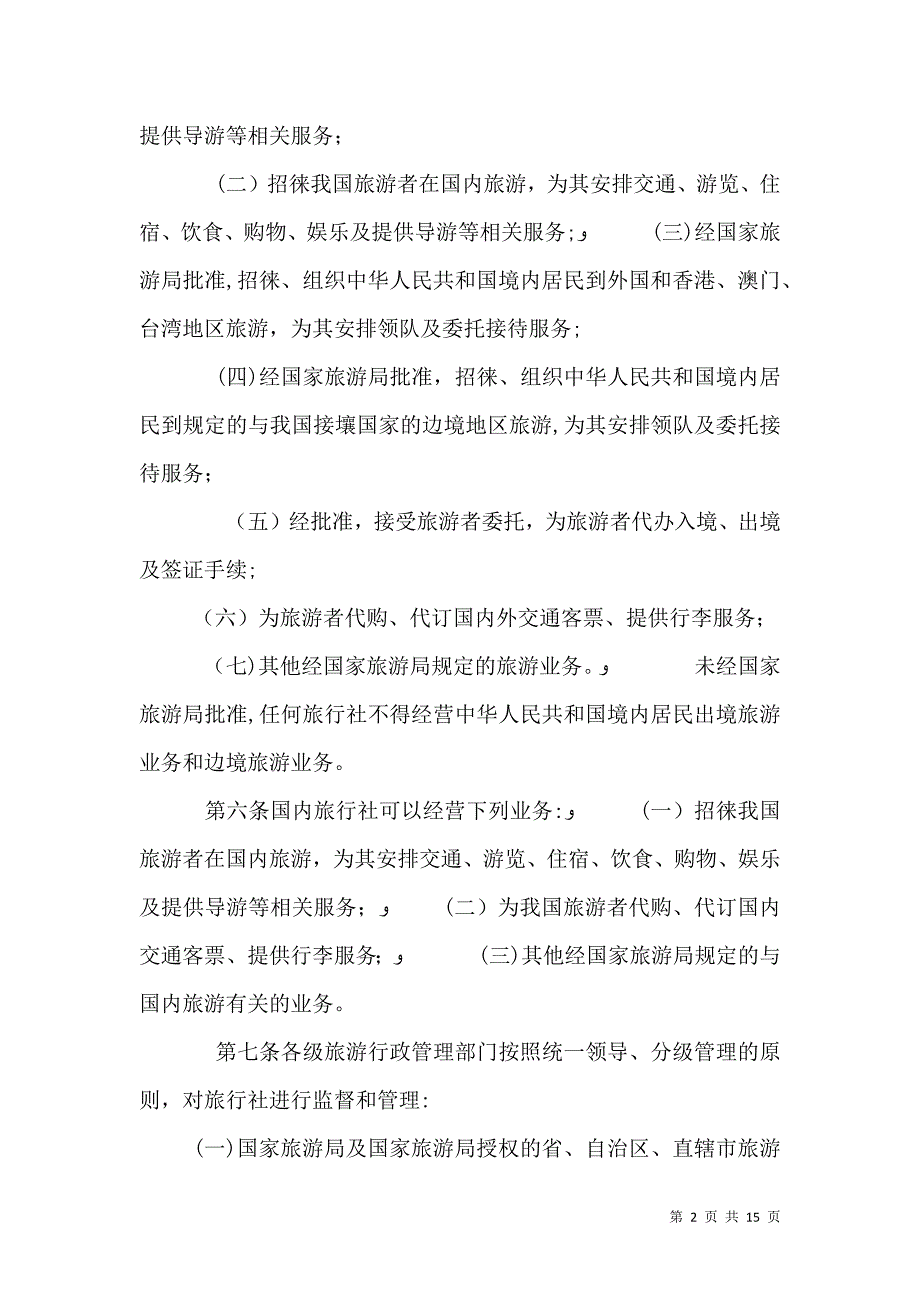 种畜禽管理条例实施细则_第2页