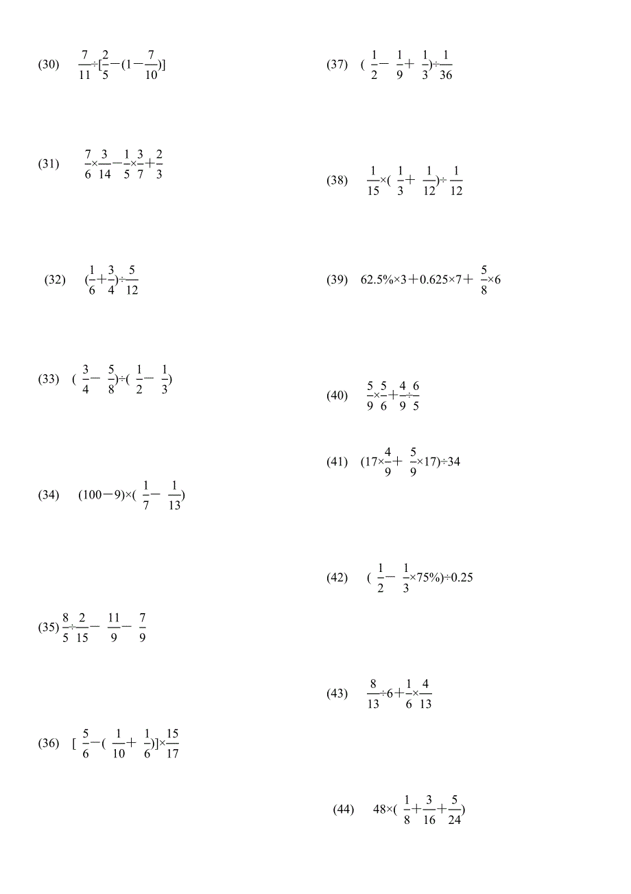 六年级上册分数乘除法混合运算专项练习题_第3页