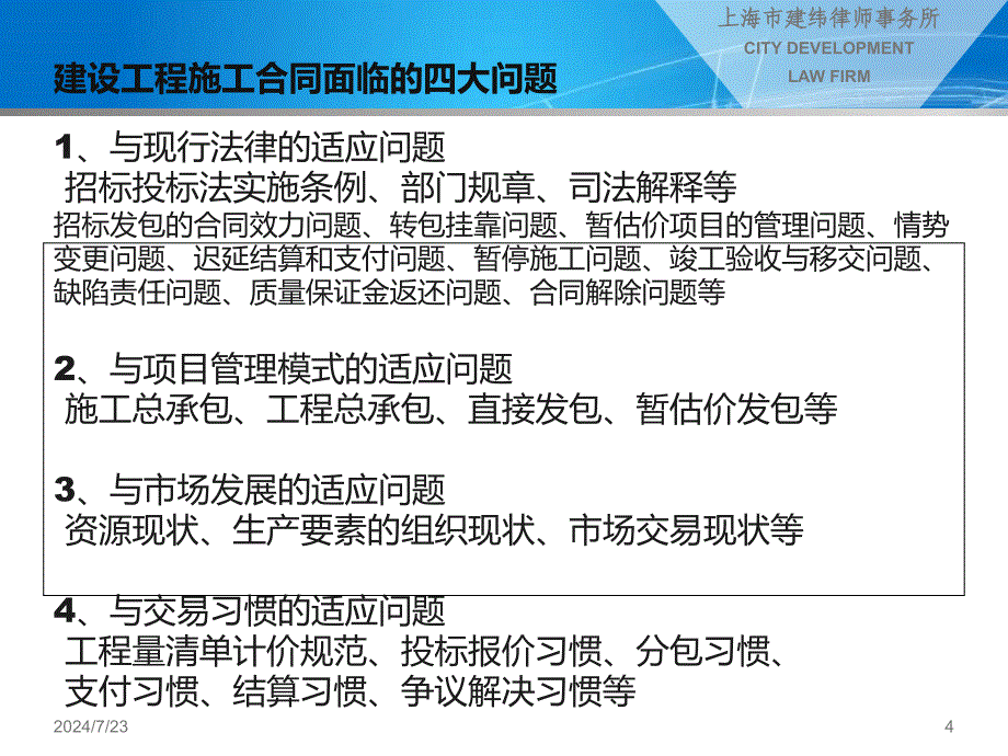 20版施工合同示范文本重点条文解读_第4页