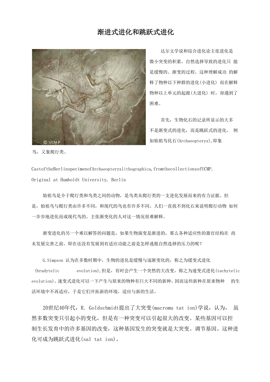 渐进式进化和跳跃式进化_第1页
