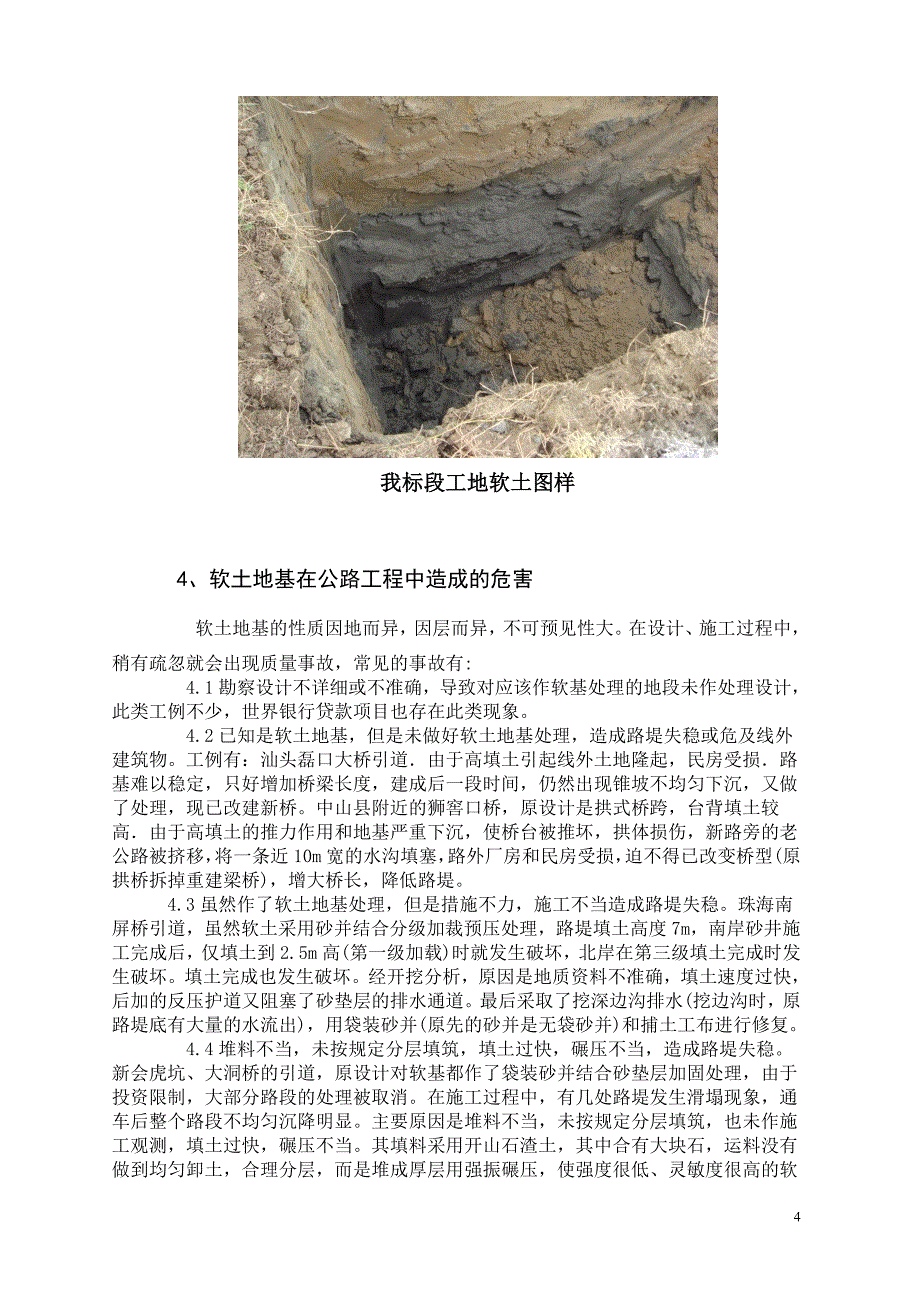 毕业设计论文软土地基施工_第4页