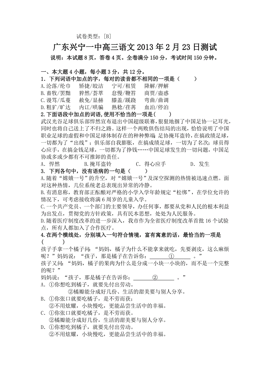 广东省兴宁市兴宁一中2013年2月23日高三语文测试试卷.doc_第1页