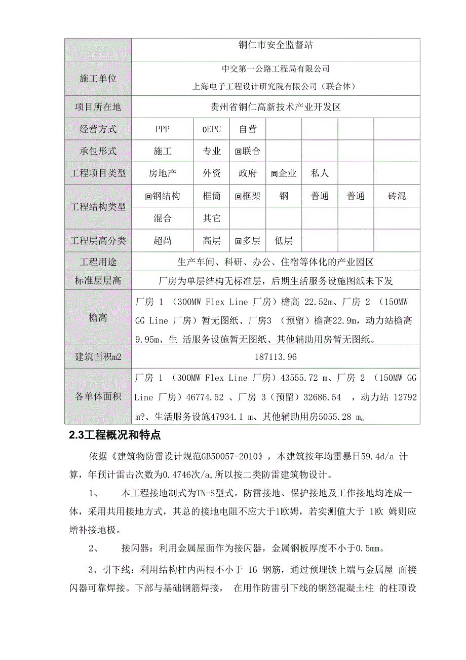 防雷系统检测施工方案_第5页