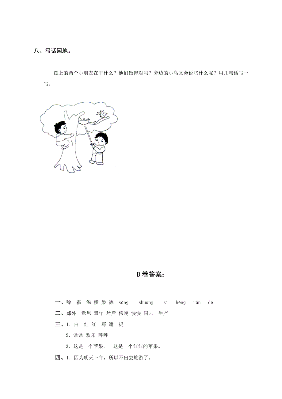 苏教版一年级下册语文期末试题及答案(B卷)_第4页