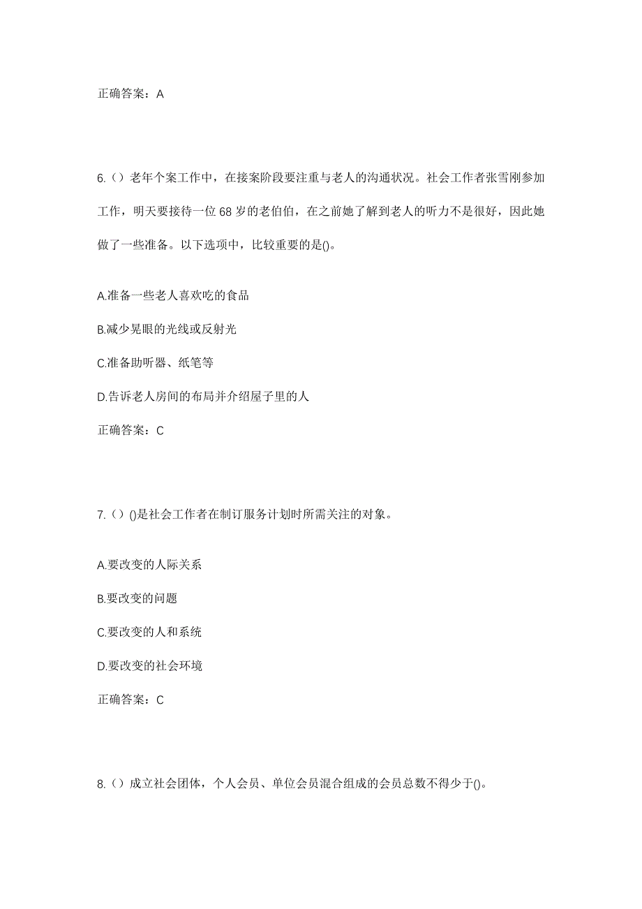 2023年陕西省渭南市华州区华州街道城内村社区工作人员考试模拟题及答案_第3页