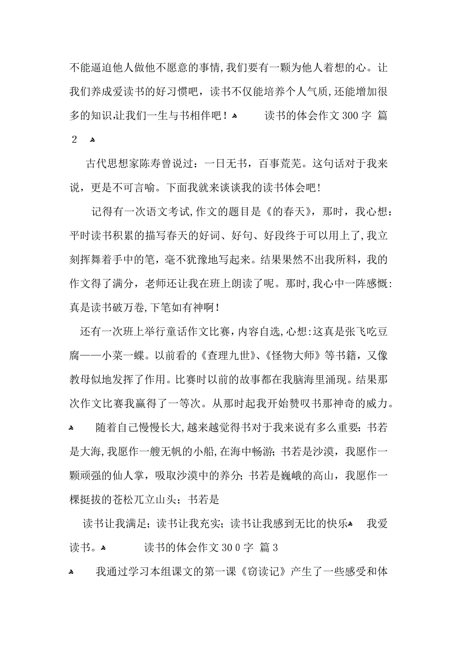 读书的体会作文300字九篇_第2页