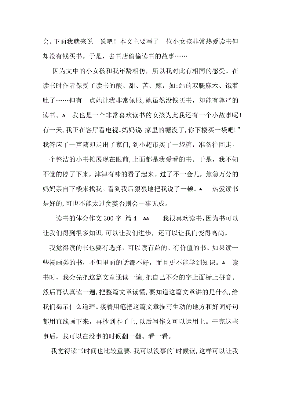 读书的体会作文300字九篇_第3页