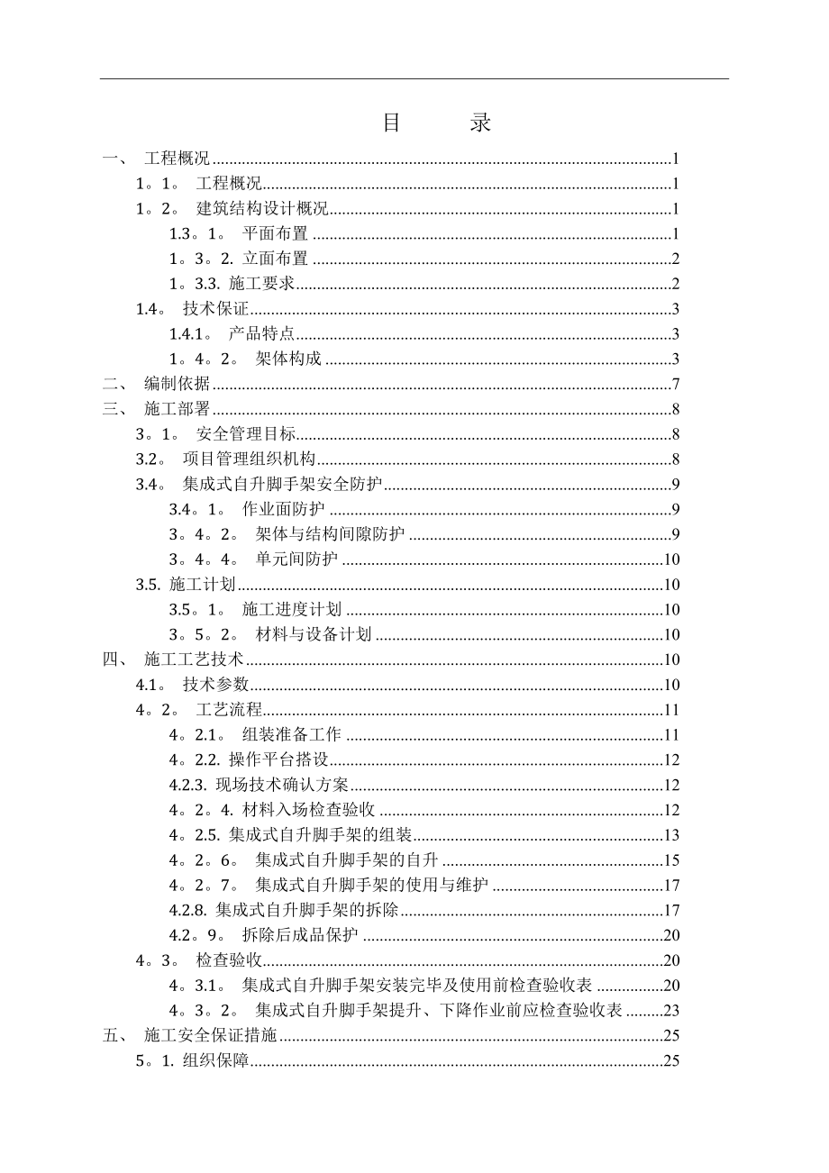 临沂涑河国际1-4#楼全钢爬架施工方案、计算书.doc_第3页