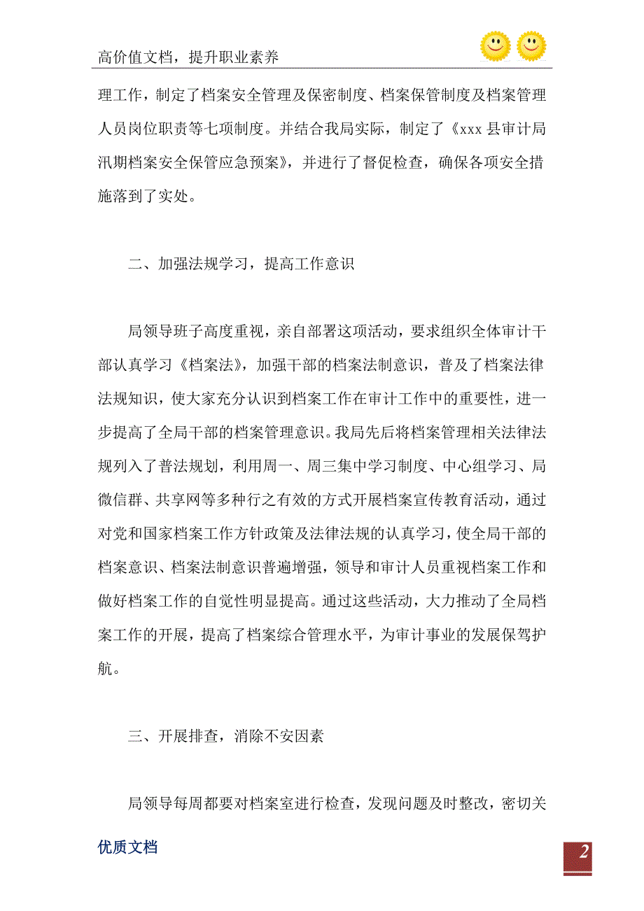 2021年关于加强汛期档案安全保管工作的自查报告_第3页