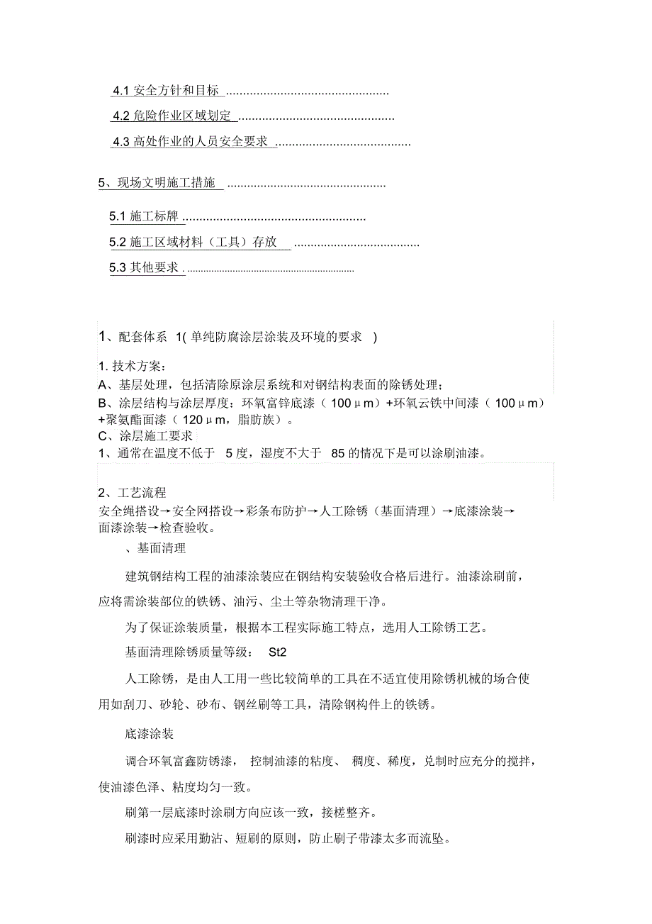 游泳馆网架翻新施工方案_第2页