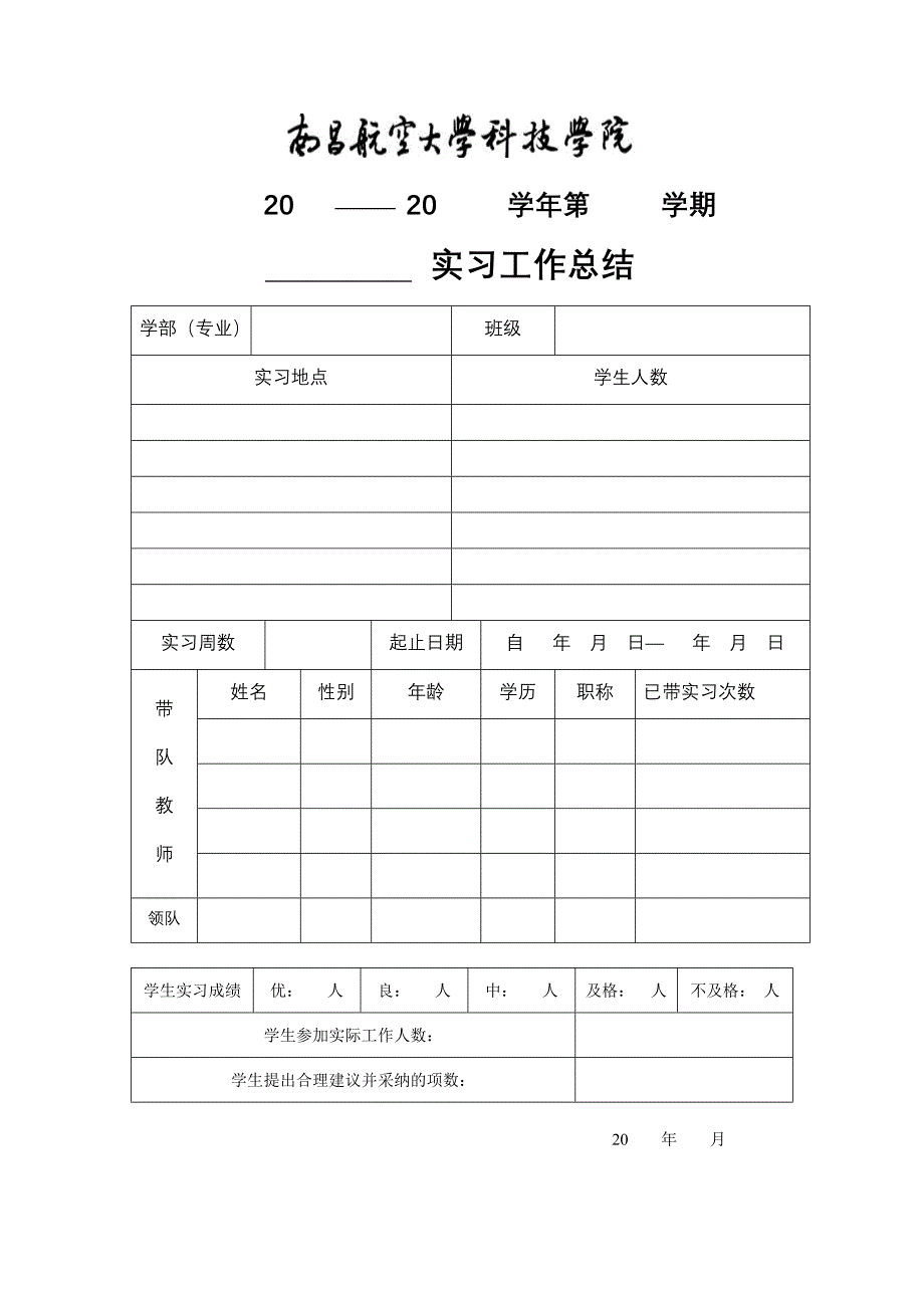 实习工作总结_第1页