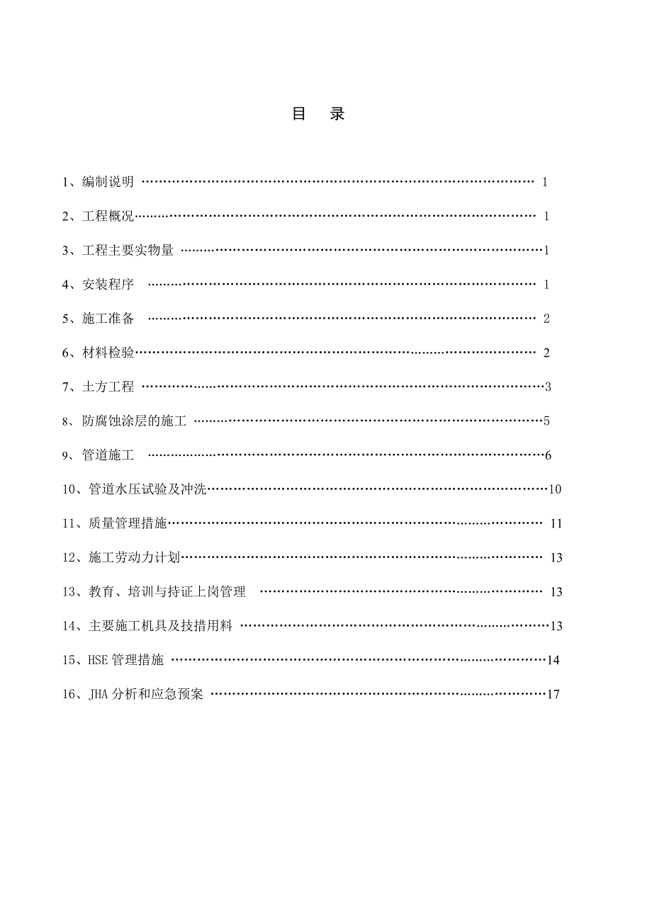 昌邑地下管道施工方案(报审).docx_第2页