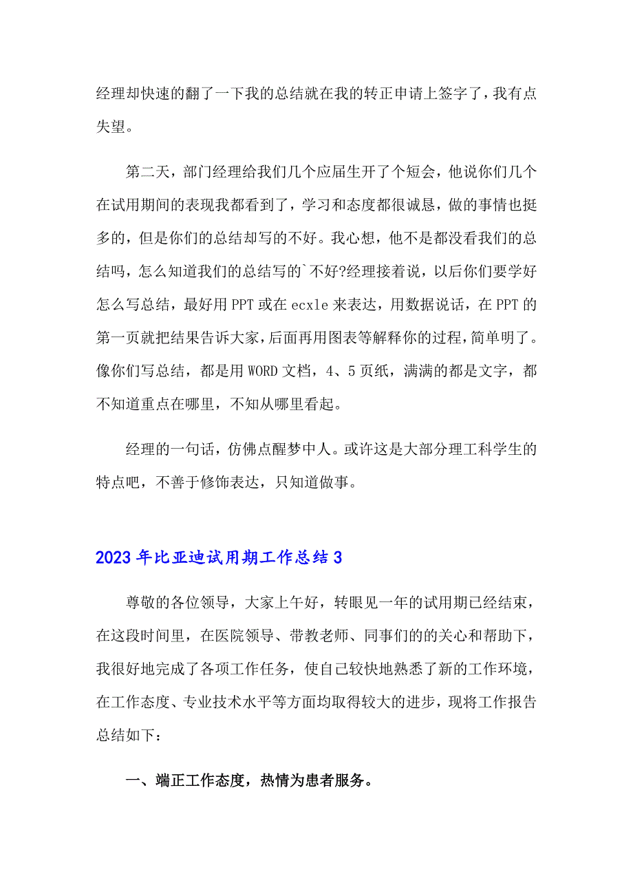 2023年比亚迪试用期工作总结_第4页