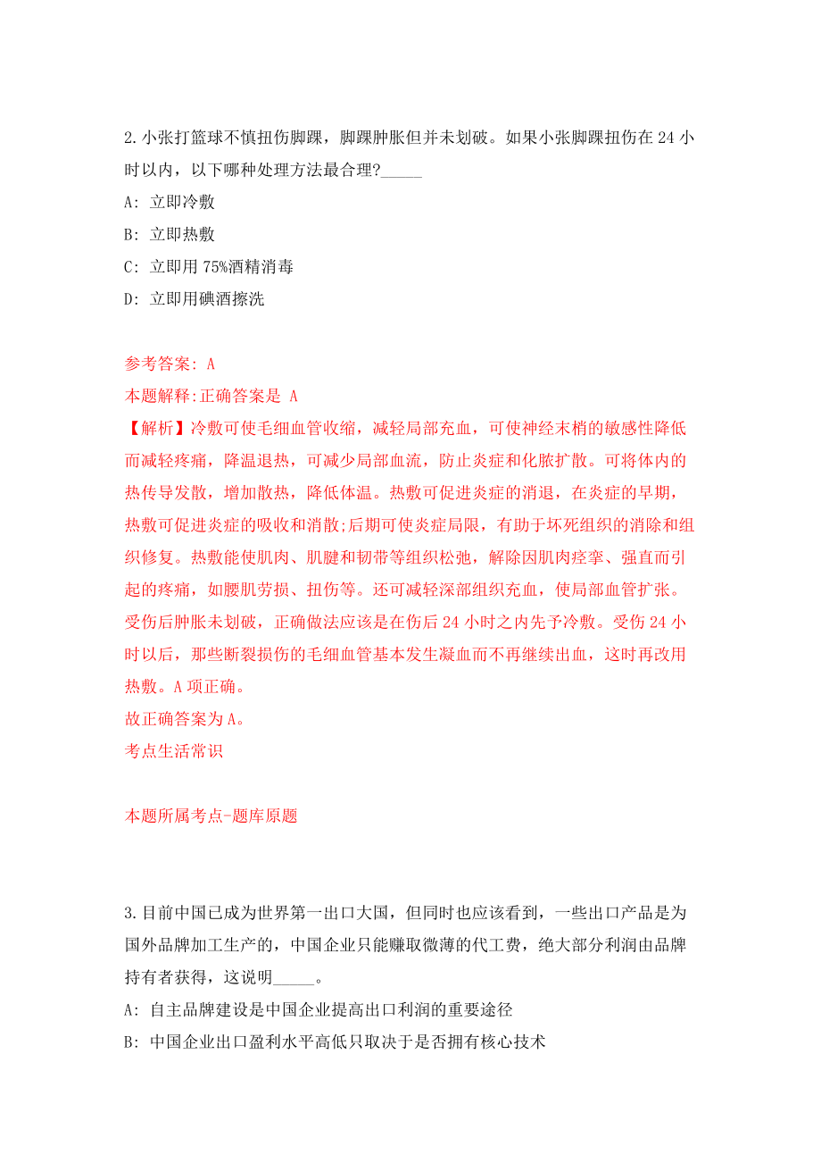安徽省舒城县消防救援大队招考1名会计（同步测试）模拟卷含答案4_第2页