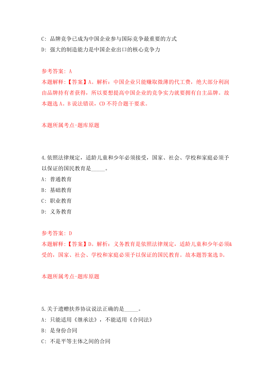 安徽省舒城县消防救援大队招考1名会计（同步测试）模拟卷含答案4_第3页