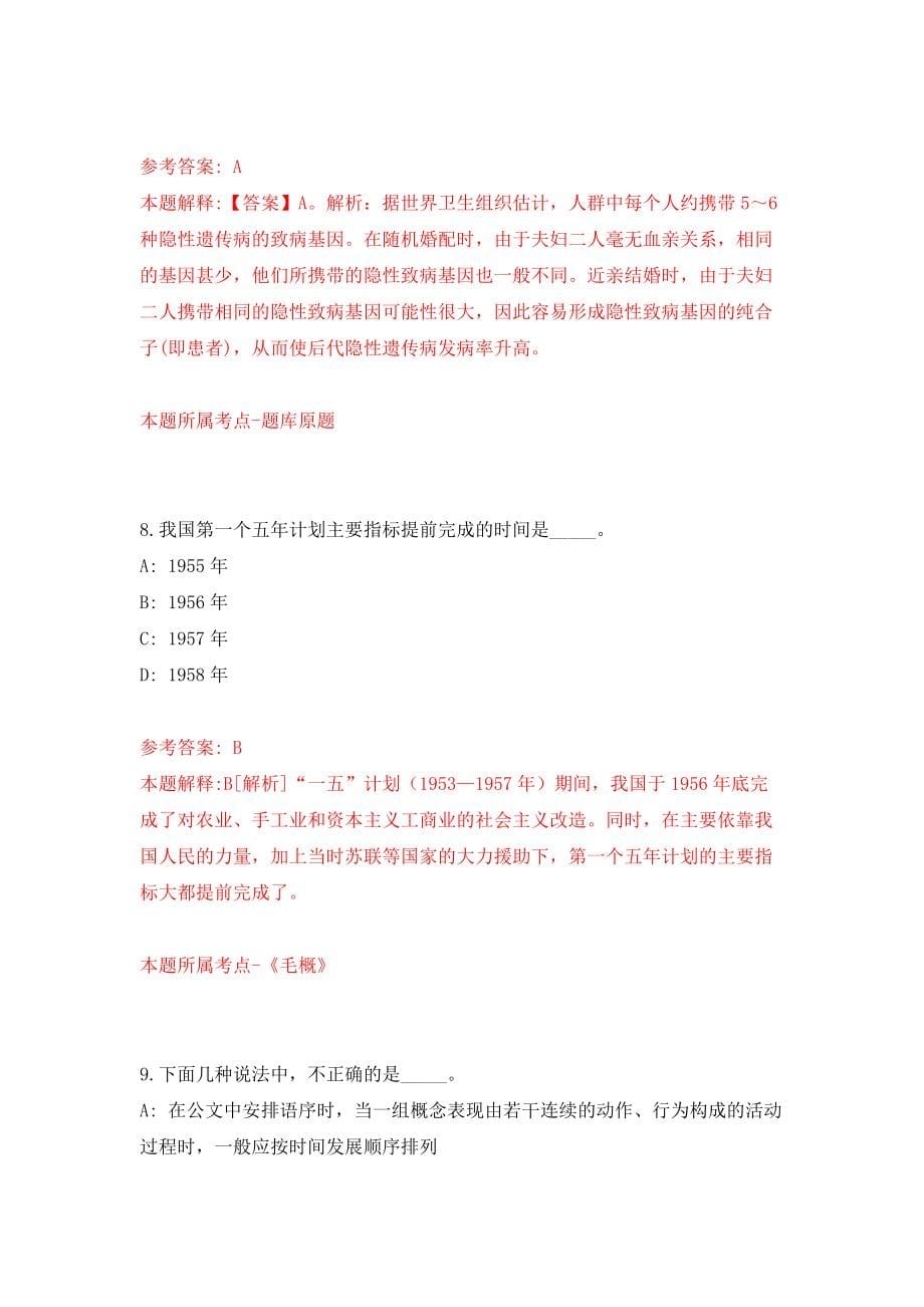 安徽省舒城县消防救援大队招考1名会计（同步测试）模拟卷含答案4_第5页