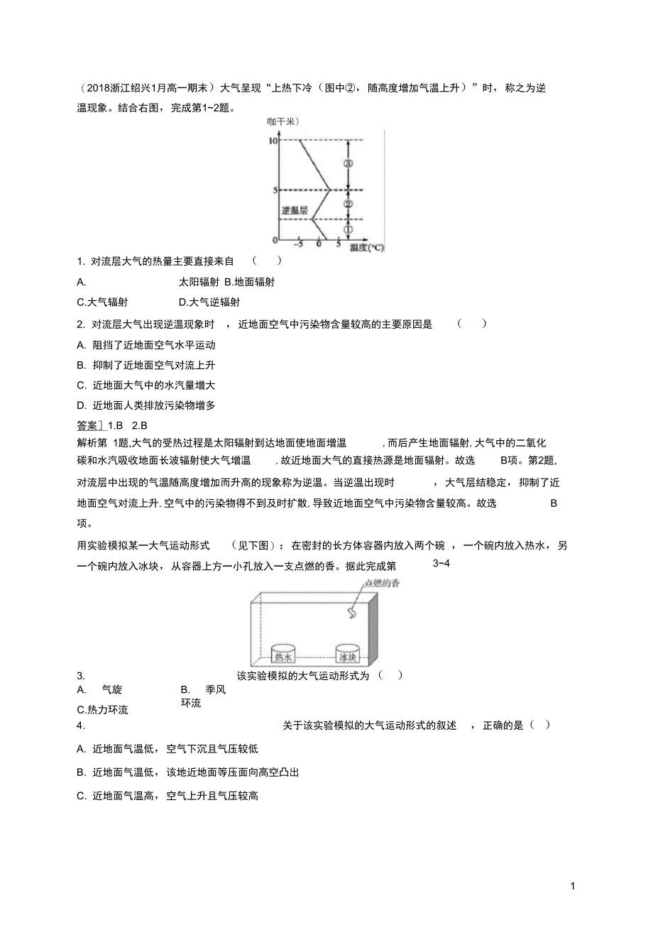 浙江选考高考地理大二轮复习专题三大气环境专题训练_第1页