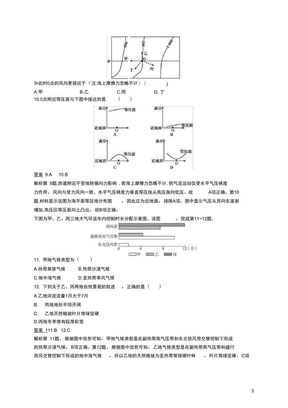 浙江选考高考地理大二轮复习专题三大气环境专题训练_第3页