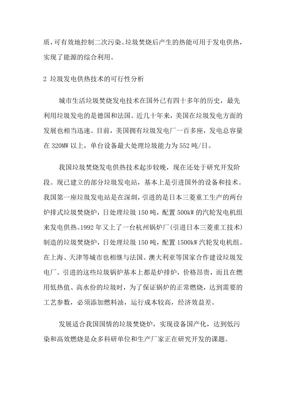 垃圾发电技术开发报告.doc_第2页