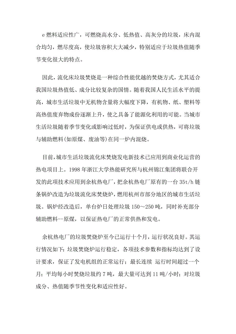 垃圾发电技术开发报告.doc_第4页