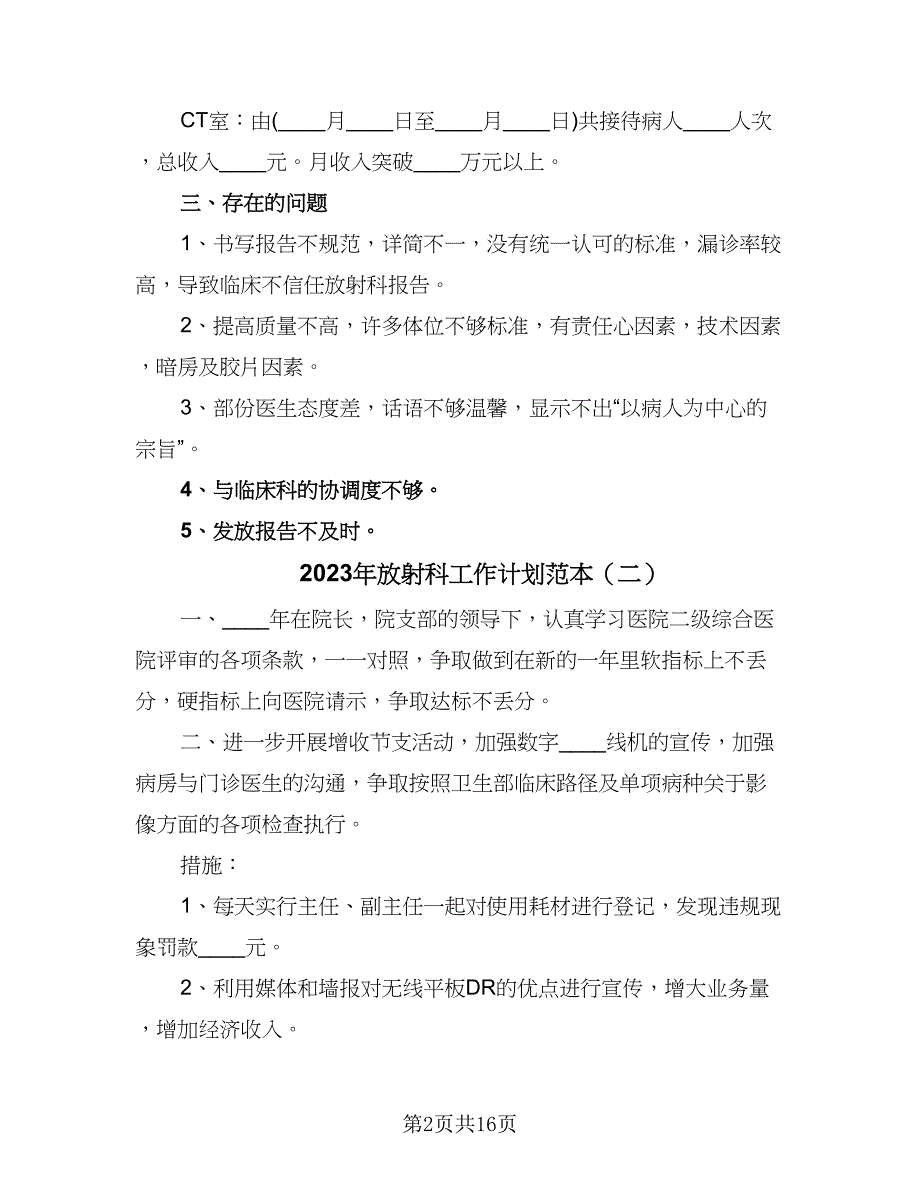 2023年放射科工作计划范本（7篇）_第2页