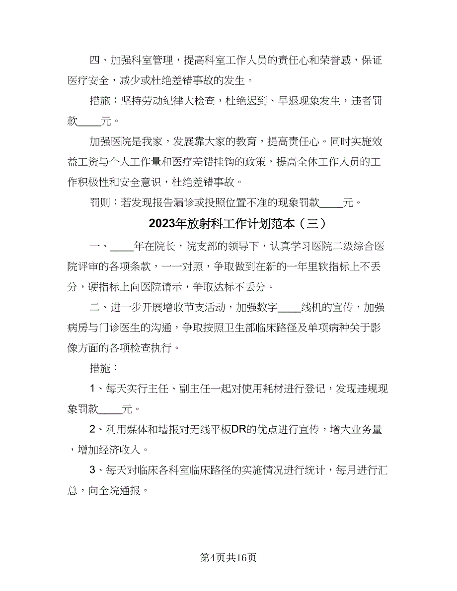 2023年放射科工作计划范本（7篇）_第4页