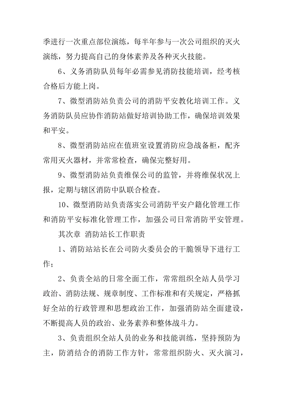 2023年微型消防站管理制度3篇_第3页