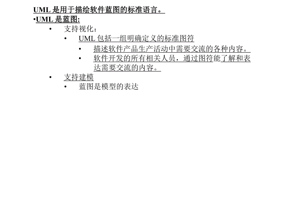 UML建模培训教材(Doc格式)_第3页